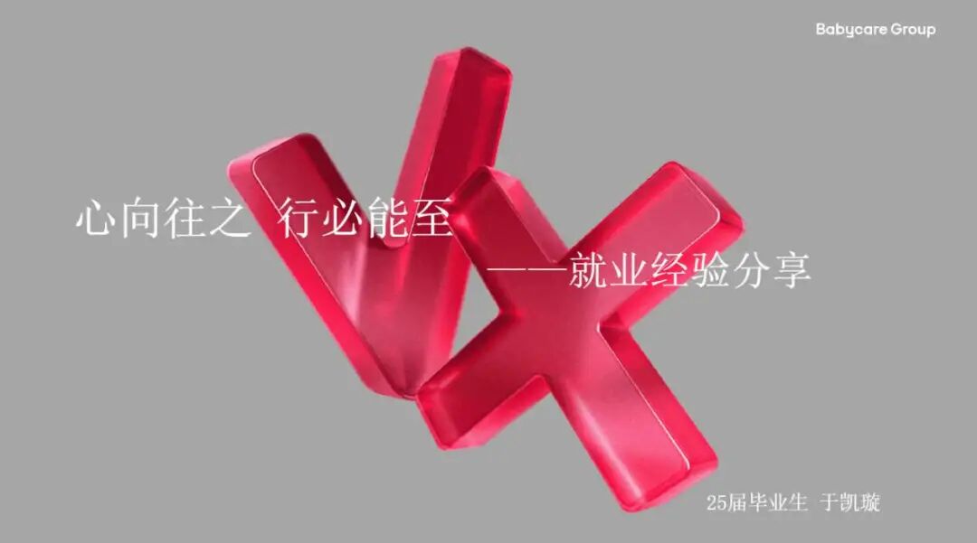 不仅收获了宝贵的求职“实战”经验