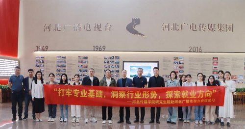 师生赴河北广播电视台进行参观豪门体育